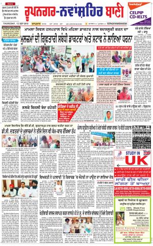 Roopnagar- Shaheed Bhagat Singh Nagar Bani