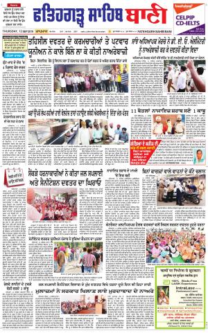 Fatehgarh Sahib Bani