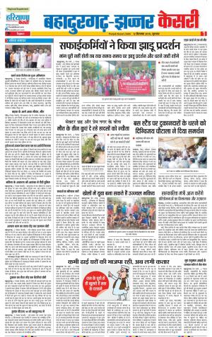 12-09-2019 Punjab Kesari Bahadurgarh