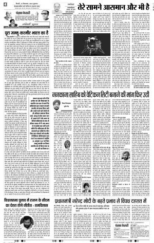 12-09-2019 Punjab Kesari Aligarh 