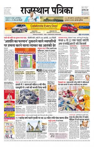 Rajasthan Patrika banswara