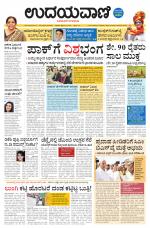 Davanagere Edition