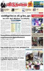 விடுதலை - viduthalai