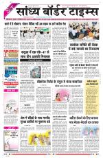 Sandhya Border Times, Sri Ganganagar