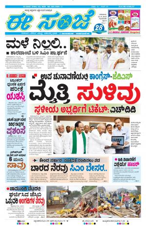 Tumakuru / Mysuru (12-09-2019)