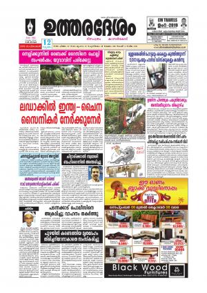 UTHARADESAM 
