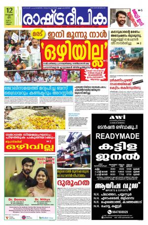 kannur 12-09-2019