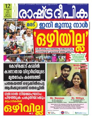 kozhikode 12-09-2019
