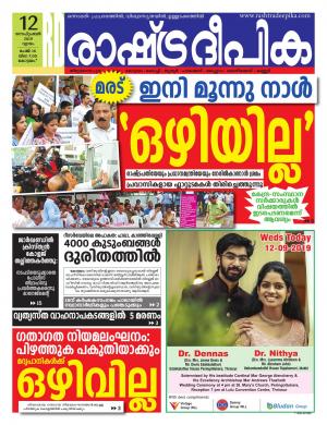 kottayam 12-09-2019