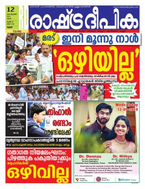 palakkad 12-09-2019