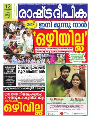 kollam 12-09-2019