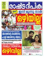 Rashtradeepika Kochi