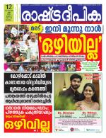 Rashtradeepika Malappuram 