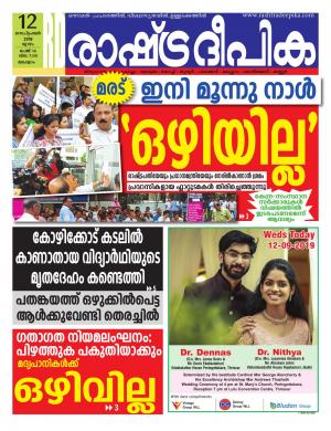 malappuram 12-09-2019
