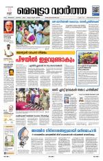 Metrovaartha - Thiruvananthapuram