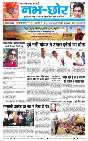 Nabhchhor Epaper 11th September