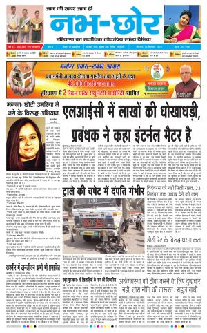 Nabhchhor Epaper 12th September