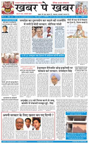 khabarpekhabar3
