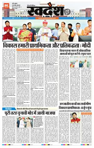 Ranchi Edition 13-September-  2019