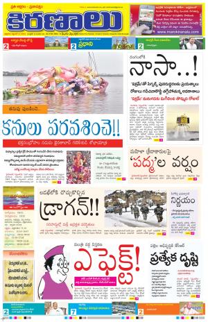 Maro Kiranalu 13-09-2019