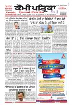 Qaumi Patrika - Punjabi