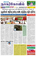 Kanyakumari-Nagarcoil Supplement