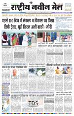 RASTRIYA NAVEEN MAIL RANCHI EDITION