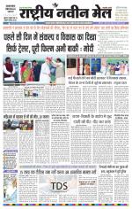 RASTRIYA NAVEEN MAIL DALTONGANJ EDITION