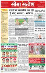 Ganganagar Seema Sandesh 