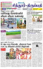 Chitoor-Vellore Supplement