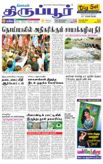 Tirupur-Coimbatore Supplement
