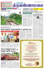Tiruvannamalai-Vellore Supplement