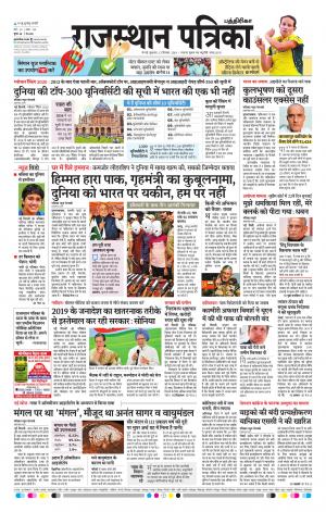 Rajasthan Patrika Coimbatore