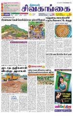 Sivagangai- Madurai Supplement