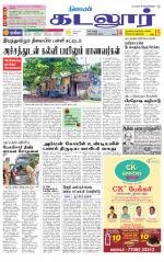 cuddalore supplement