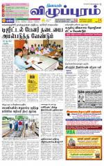 Villupuram Supplement