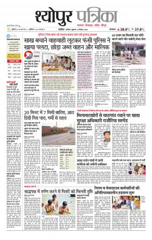 Sheopur Patrika