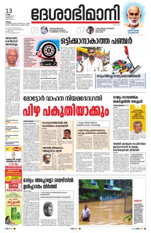 Alappuzha, 13th Sep 2019