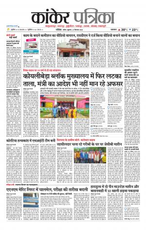 Kanker Patrika