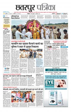 Chhatarpur Patrika