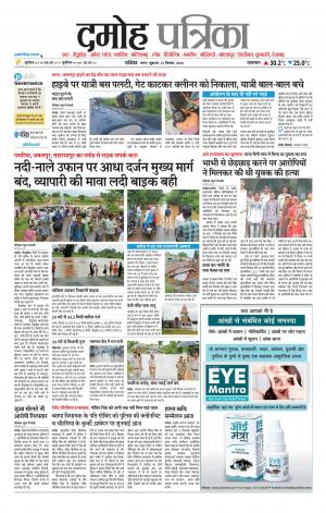 Damoh Patrika