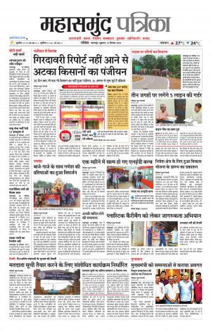 Mahasamund Patrika