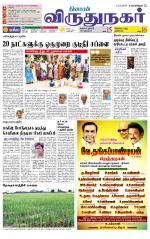 Virudhunagar-Madurai Supplement