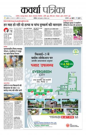 Kawardha Patrika