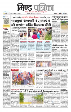 Bhind Patrika