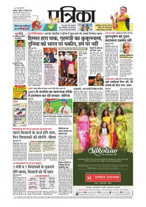Balaghat Seoni Patrika