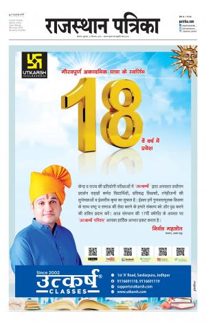 Bikaner Rajasthan Patrika Daak