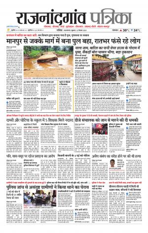 Rajnandgaon patrika