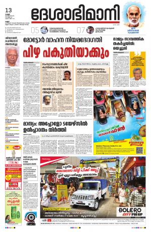 Kannur, 13th Sept. 2019