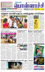 Pollachi-Coimbatore Supplement